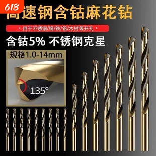 高含钴麻花钻头304不锈钢专用钢铁打孔高强度硬度直柄合金电钻头