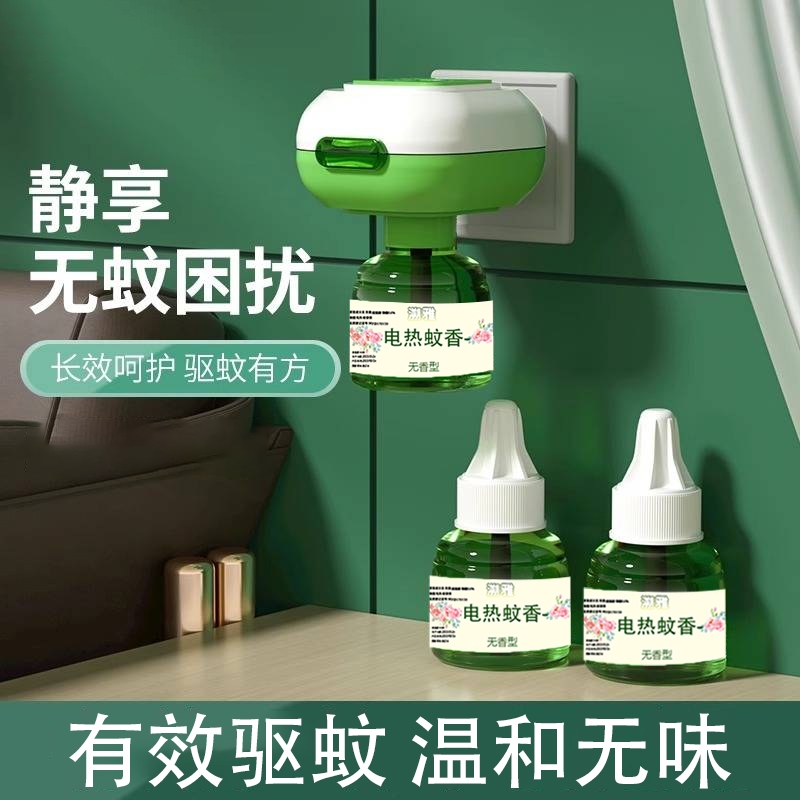 电蚊香液安全无味灭蚊防蚊驱蚊液水插电家用驱蚊婴儿孕妇儿童家用