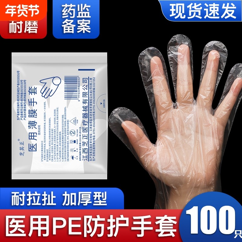 医用检查pe手套一次性医疗防护专用加厚薄膜塑料美容美发食品级,医疗器械,医用手套,淘宝优惠券,粉丝福利购,淘宝优惠卷