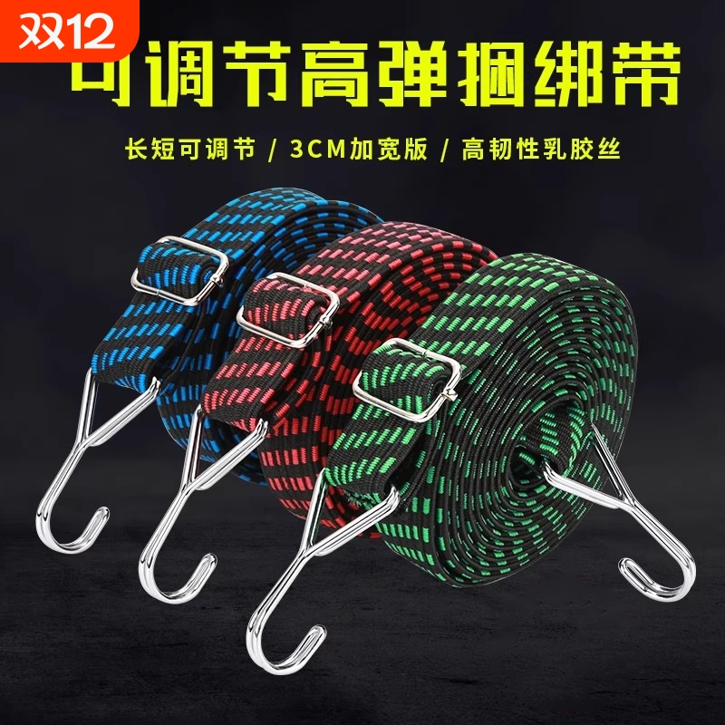 摩托车用高弹绑带|超1000次加购