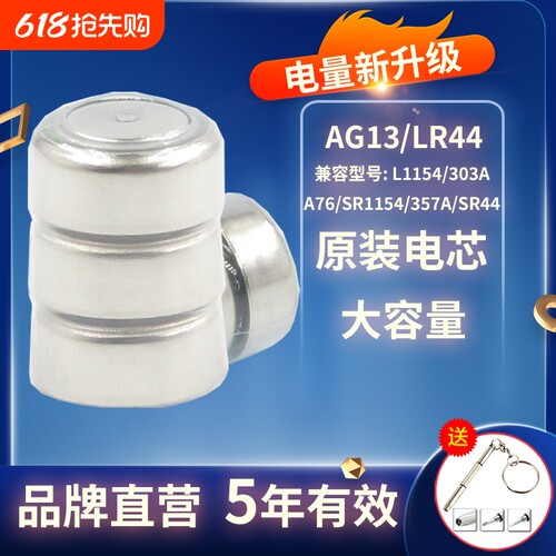 芯乐购三粒电池串联AR13