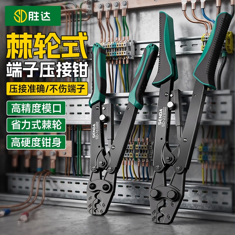 胜达多功能棘轮接线端子压线钳电工专用冷压轮管型压接钳子针型