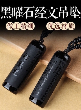 天然黑曜石心经吊坠项链经文