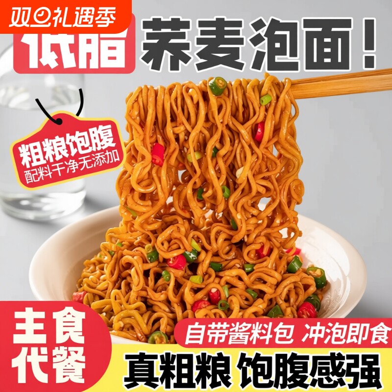 荞麦面0脂肪方便面减泡面低脂粗粮免煮全面条主食无糖精代餐食品