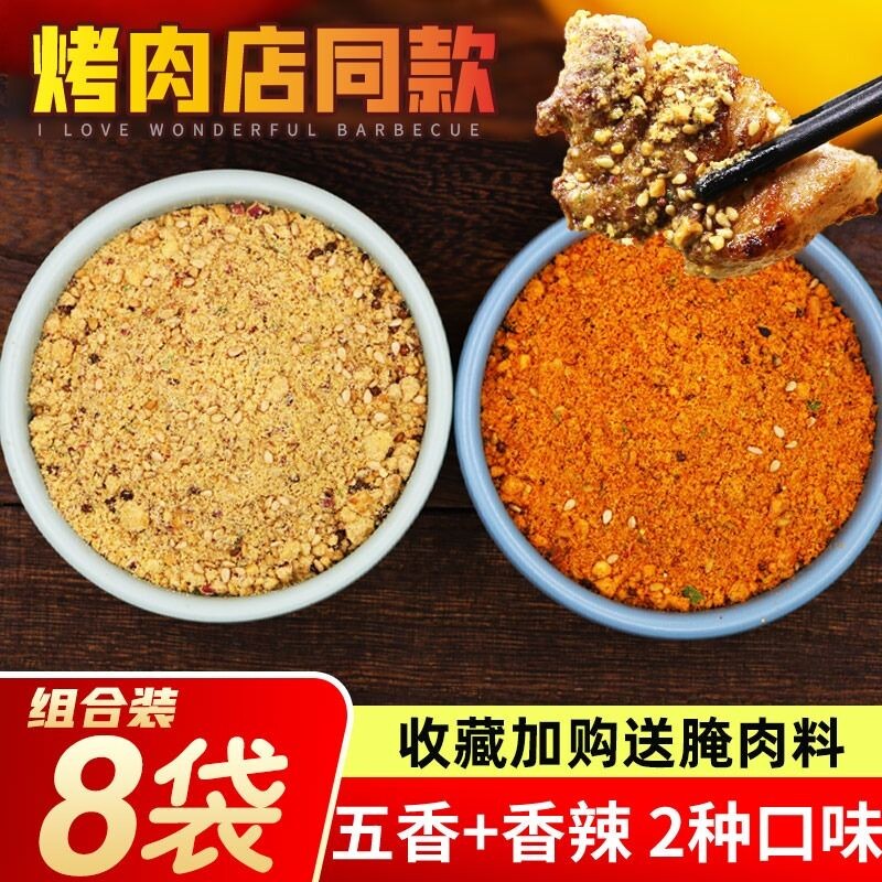 齐齐哈尔烧烤蘸料组合装干料烤肉沾料韩国烤肉料撒料香辣五香麻辣