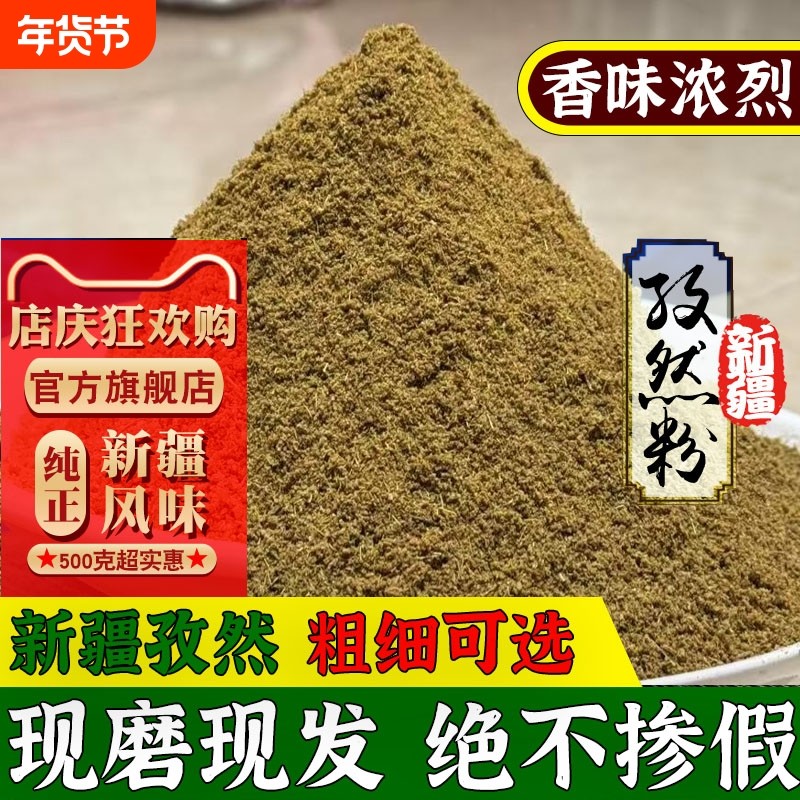 孜然粉面碎半颗粒500g撒料新疆纯正宗烧烤粉烤肉烤鱼料孜然粒调料,粮油调味/速食/干货/烘焙,烧烤调料/腌料,淘宝优惠券,粉丝福利购,淘宝优惠卷