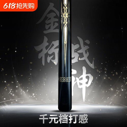 波茨小头台球杆|超2000次加购