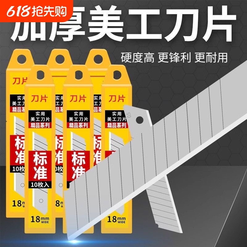 通用大号刀片美工刀美工18mm加厚锋利墙纸刀片工业用裁纸片高碳钢
