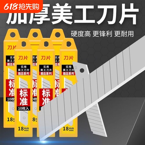 高碳钢锋利裁纸刀片|千人加购