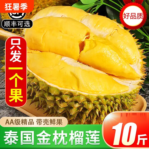 正宗泰国进口金枕榴莲核小肉厚