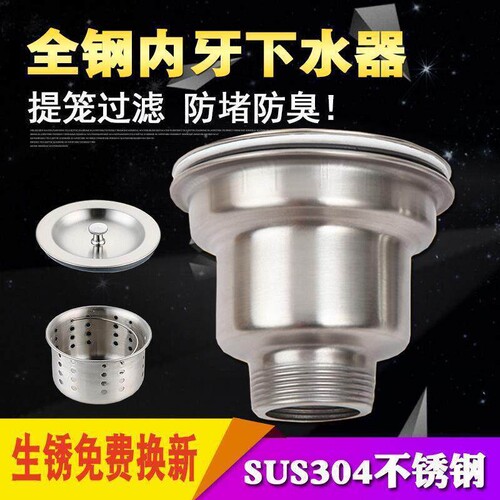 不锈钢水槽下水器洗菜盆304全钢内丝提篮单槽双槽洗碗池落水套装