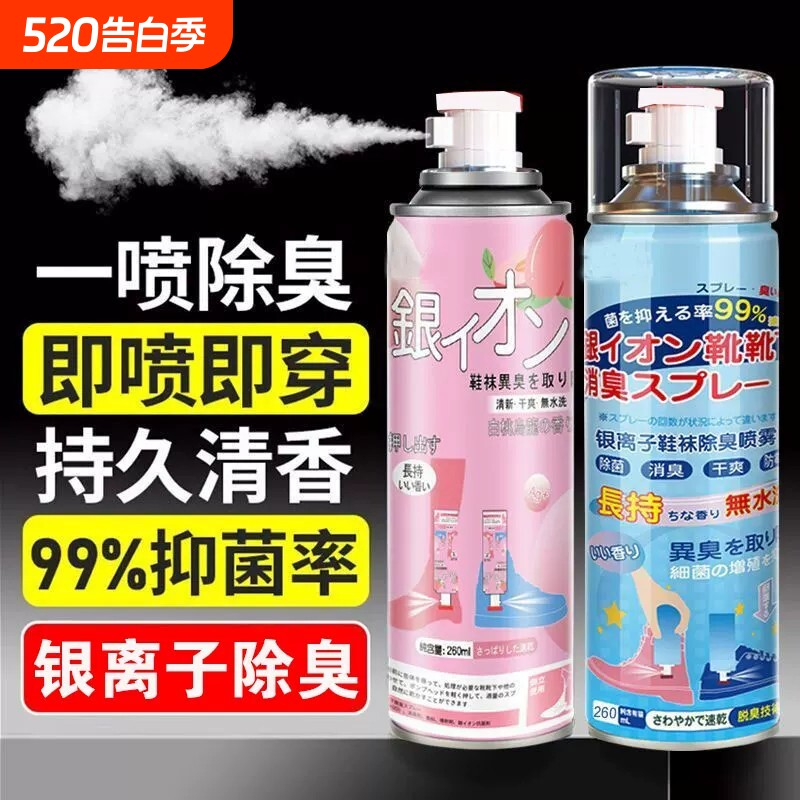 鞋子除臭剂喷雾鞋袜鞋柜去异味球鞋运动鞋防臭脚臭除菌抑杀菌神器
