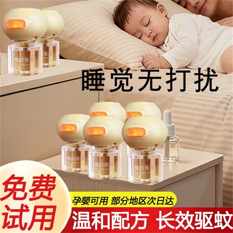 电蚊香液无味母驱蚊液官方旗舰店婴非无毒孕妇专用无味儿童防蚊