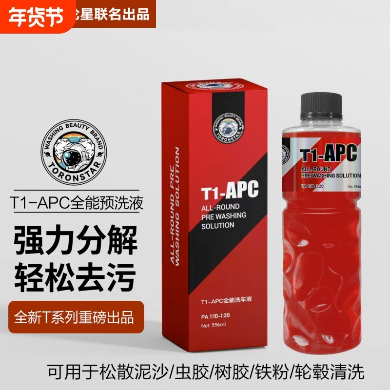 小亿T1-APC全能预洗液强力去污去虫胶免擦试脱脂洗车液不伤车,汽车用品/电子/清洗/改装,车用清洗/除蜡/除胶剂,淘宝优惠券,粉丝福利购,淘宝优惠卷
