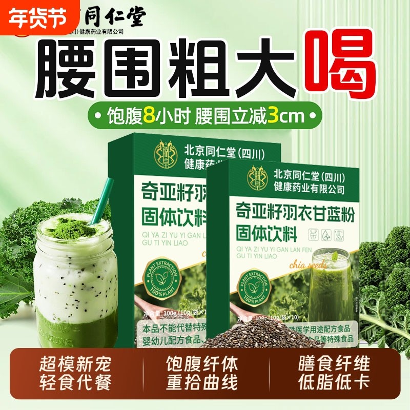 奇亚籽羽衣甘蓝粉官方旗舰店正品高膳食营养早餐即食代餐饱腹冲饮