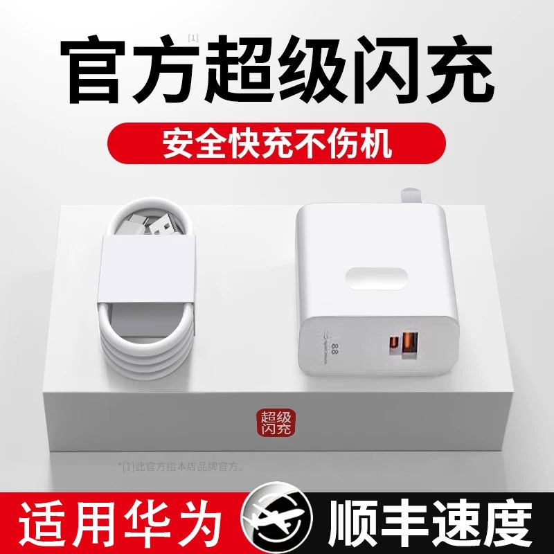 超级闪充适用于华为荣耀充电器88W手机超级快充头mate60 p70p50p40p30数据线120w双口nova12/11/10/9正品套装