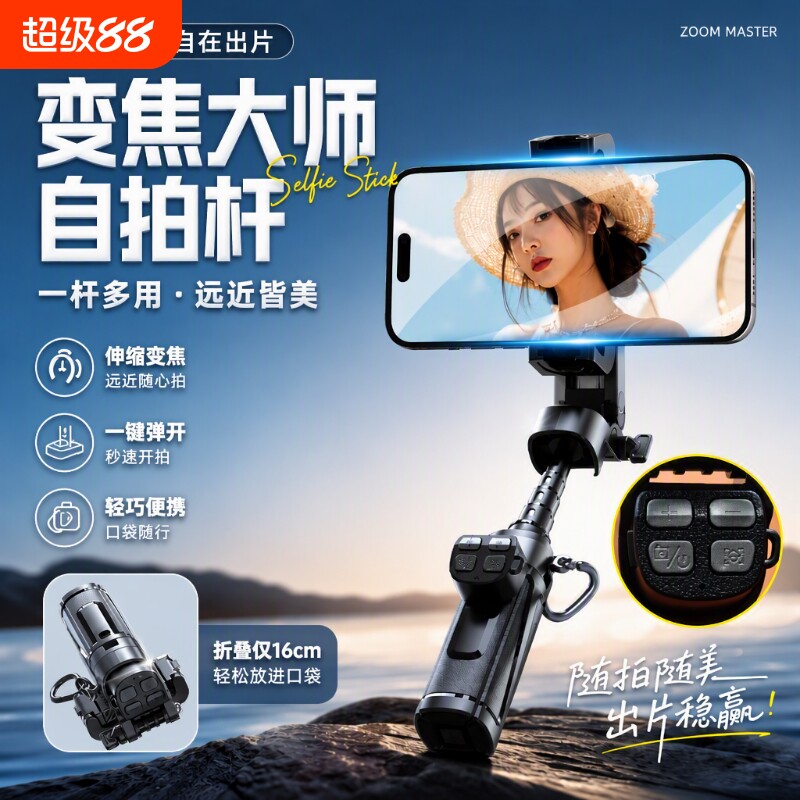 手机自拍杆2026新款四键无极变焦助拍器拍摄直播vlog旅游便手持蓝牙落地旅行补光灯人脸遥控稳定充电四脚支架