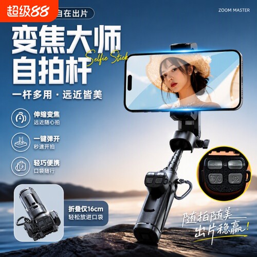 2026新款四键无极变焦自拍杆