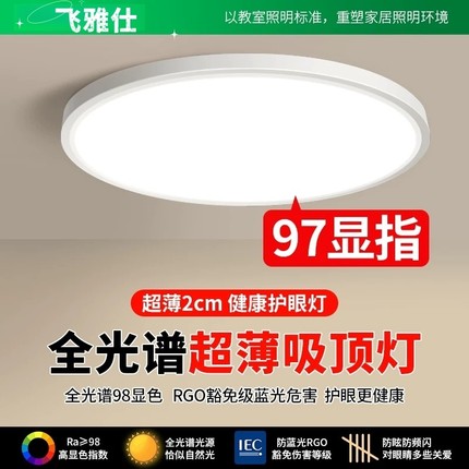 led全光谱护眼卧室灯主卧吸顶灯圆形房间灯新款现代简约护眼节能