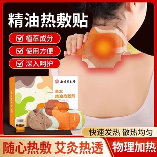 南京同仁堂蕲艾热敷精油艾灸贴发热贴颈椎膝盖膝关节专用全身通用