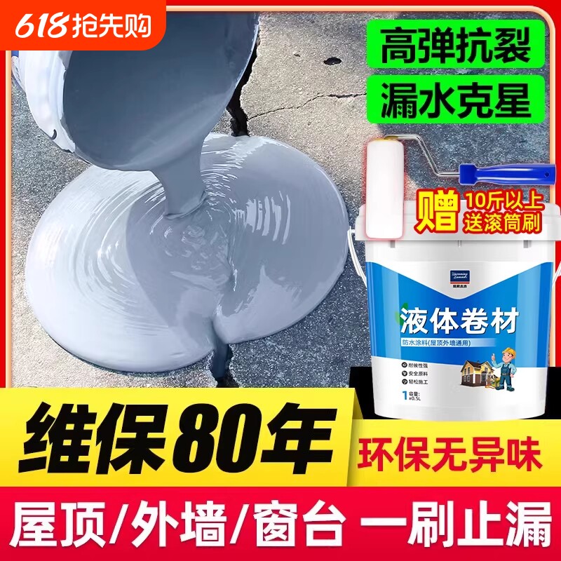 屋顶防水补漏材料外墙裂缝渗水聚氨酯涂料堵漏王防水胶修补房屋