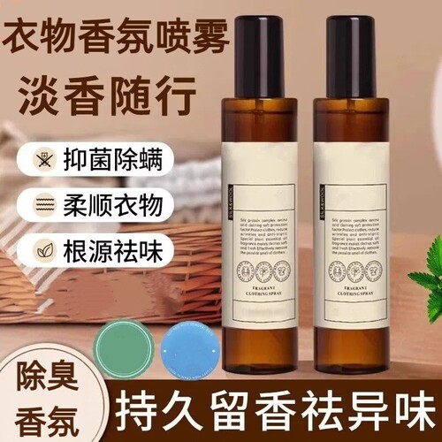 衣物香氛喷雾淡香家用除臭去除异味免洗专用持续留香空气清新剂