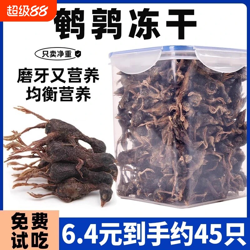 鹌鹑冻干猫咪零食猫狗宠物狗狗零食通用训练奖励营养试用试吃脱水图片