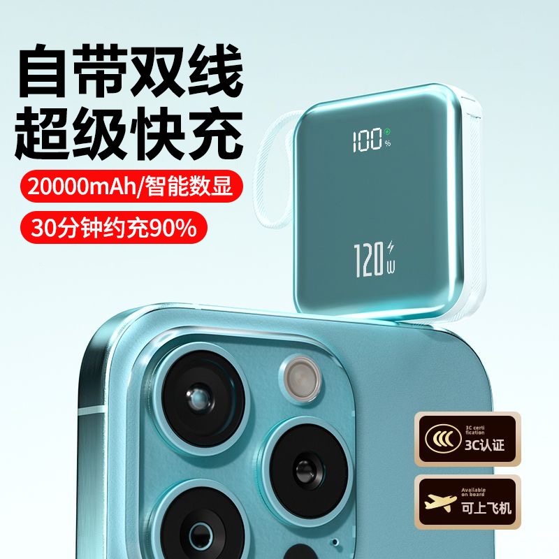 【3C认证】正品迷你超级快充电宝自带线20000毫安大容量超薄小巧便携移动电源适用华为vivo小米oppo苹果专用