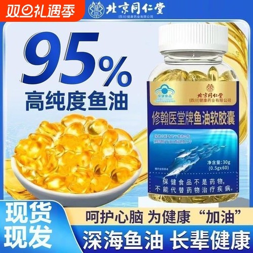 北京同仁堂朕皇DHA藻油鱼油软胶囊学生儿童青少年提高记忆力正品