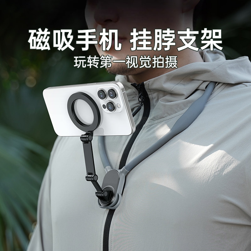 磁吸手机支架第一人称视角拍摄设备胸挂挂脖脖子式穿戴防抖直播Vlo