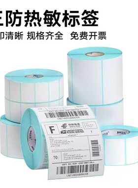 三防热敏标签纸60X40x30*20 100 80 70 50 90 150条码打印机快递防水食品超市称纸诺码不干胶E邮宝贴纸