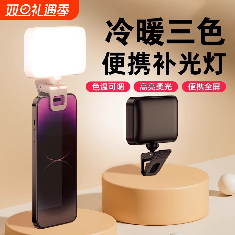 手机补光灯可充电自拍夹子柔光灯RGB手机直播主播专用拍摄迷你打光