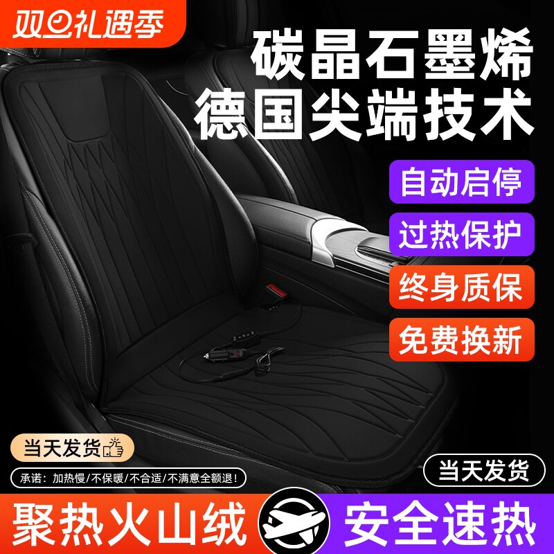 【冬季热卖】石墨烯汽车加热坐垫