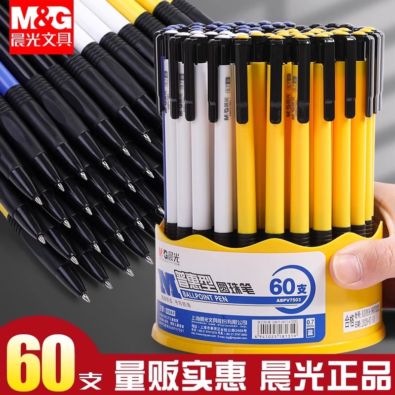 晨光老式传统按动圆珠笔