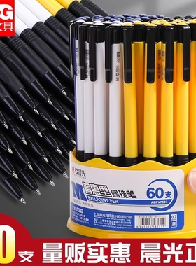 晨光园珠笔按压式0.7mm学生专用油笔传统老式按动园柱笔油性办公笔黑色蓝色红多色彩色油笔芯中油笔批发圆珠