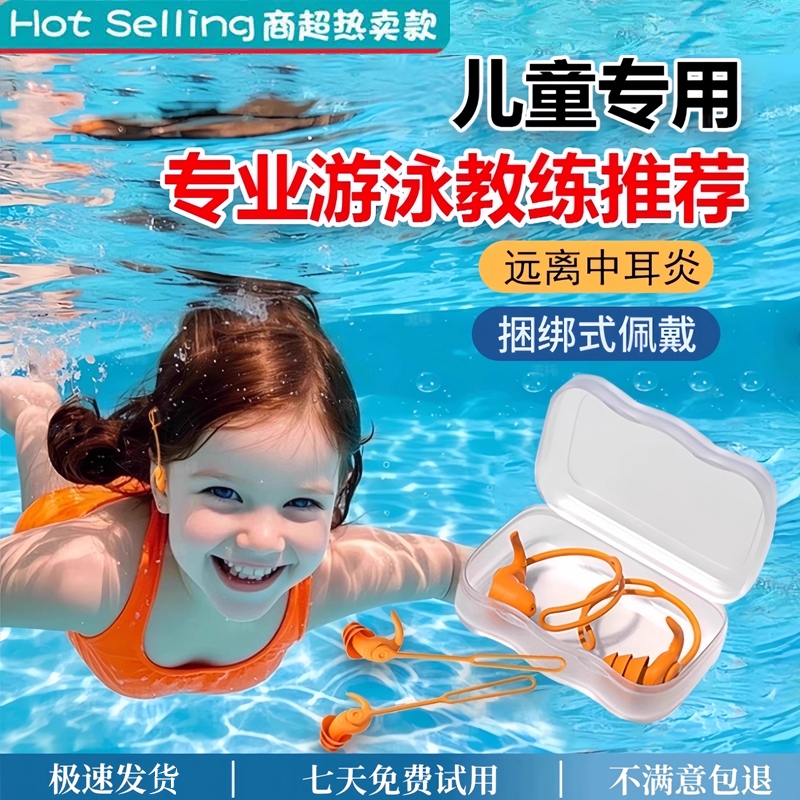 【胖东来爆卖】儿童游泳耳塞防水