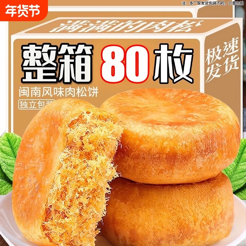 肉松饼零食面包早餐整箱点心营养休闲食品小吃办公室解馋好吃饱腹,零食/坚果/特产,肉松饼,淘宝优惠券,粉丝福利购,淘宝优惠卷