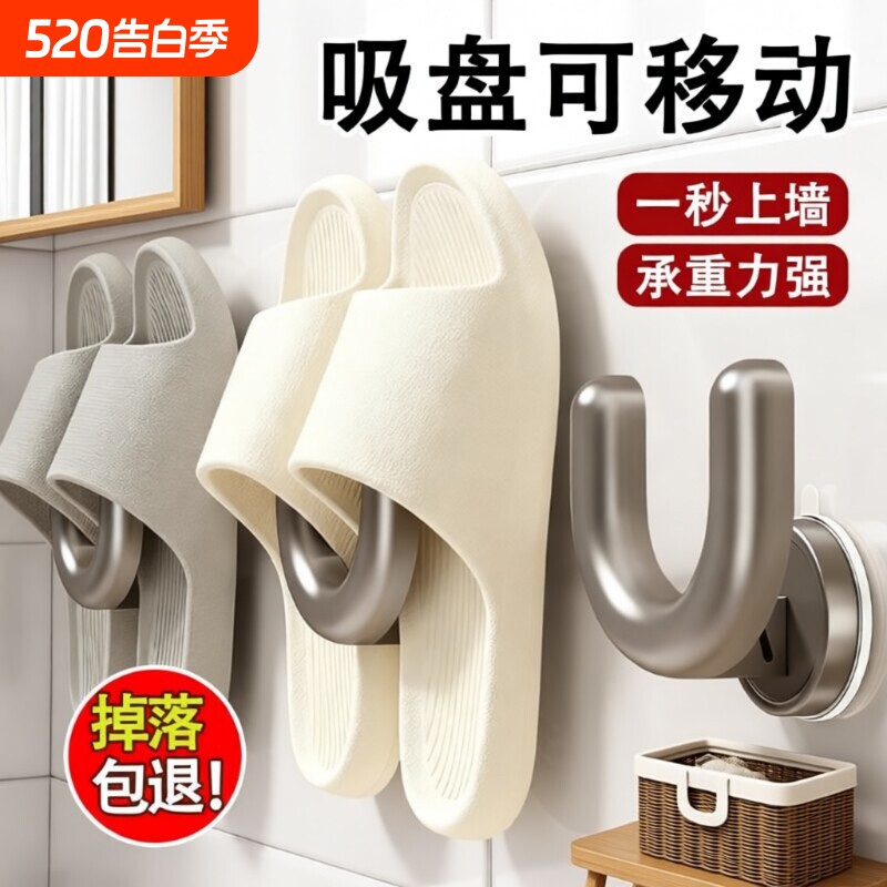 浴室拖鞋架吸盘式免打孔专用沥水挂架置物架移动鞋子上墙侧面杂物