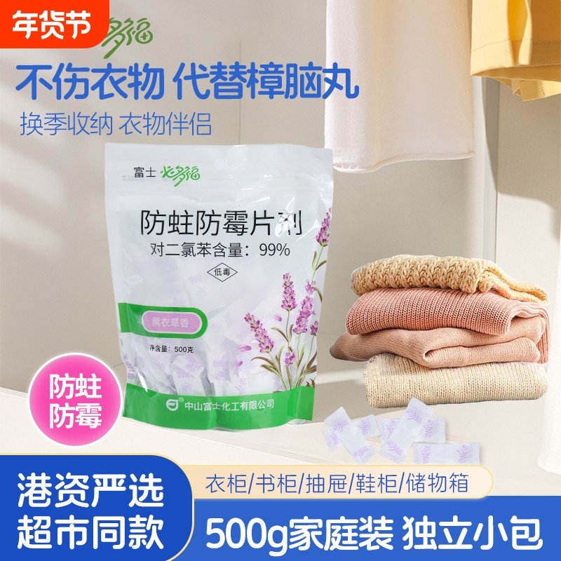 富士必多福500g防霉防蛀片剂衣柜防潮樟脑丸除味防虫驱虫防蟑螂