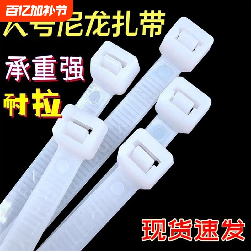 自锁式尼龙扎带塑料扎丝捆绑束线带绳大号固定抗老化水管捆扎卡扣