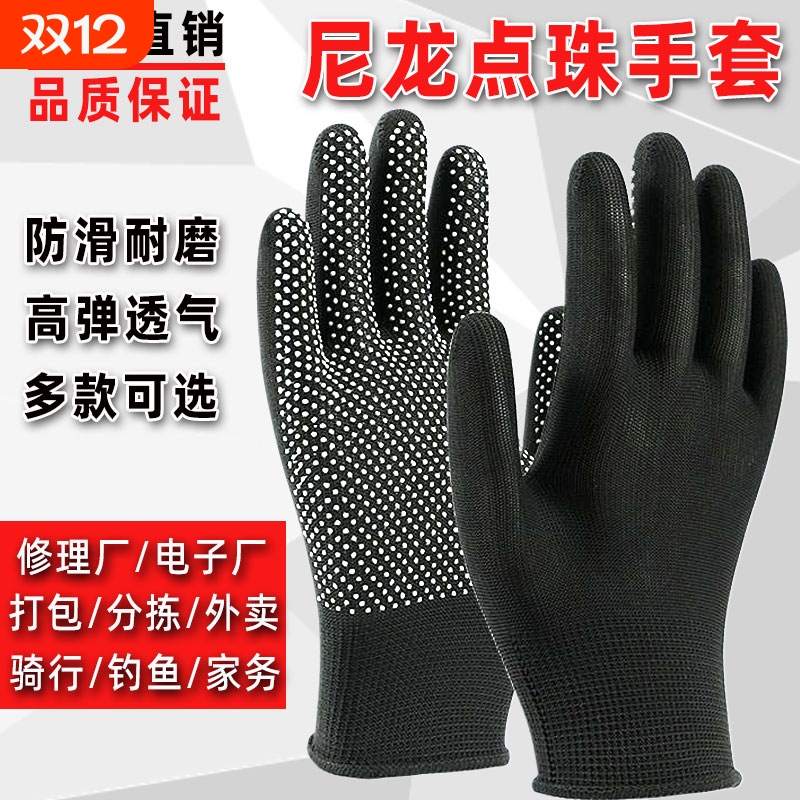 手套劳保耐磨工作尼龙薄款干活夏季防晒透气点胶男女外卖防滑轻薄