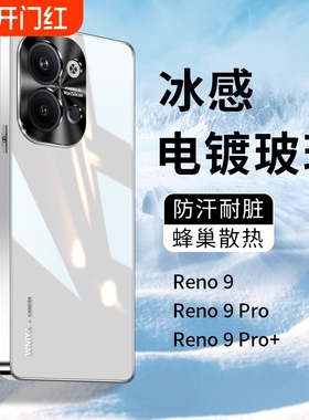 适用opporeno9手机壳reno9pro新款玻璃全包镜头防摔pro+保护套男女高级感0pp0曲屏opp0超薄ooporeno外壳por十