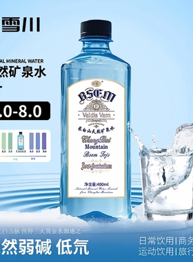源雪川长白山天然矿泉水400ml*12瓶整箱低氘弱碱性PH值7-8饮用水