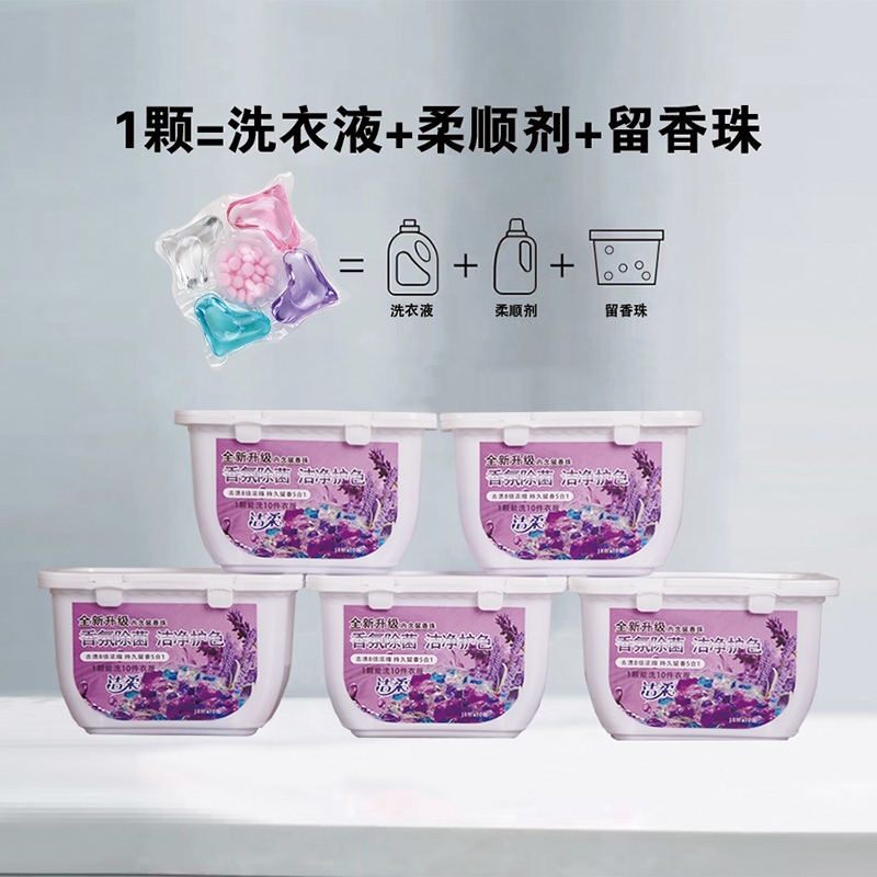 多功能杀菌防串味祛臭洗衣凝珠五合一家用好物香氛留香除螨衣物