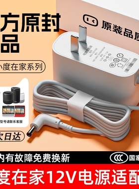 适用小度在家原装充电线电源适配器小度在家1c/8x/1s充电器适用于小度智能音箱5v/2A通用电源线家用电压供电