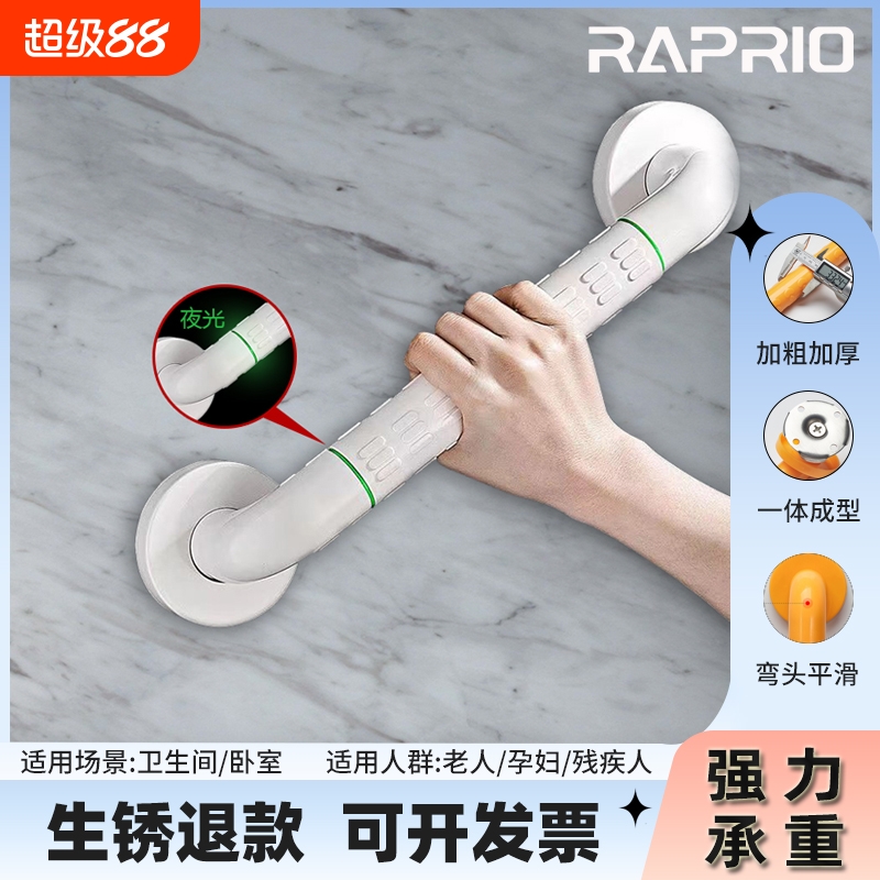 RAPRIO卫生间扶手无障碍