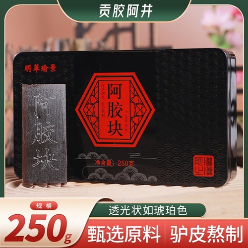 阿胶块山东东阿县原产正品250g铁盒阿胶补气血阿胶糕驴皮精品送礼