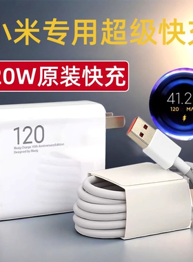 120w充电器适用小米14pro 13 12闪充6A红米Note13Pro+ 11 12充电头红米K80 K50 k60 K70至尊版充电插头颖赢