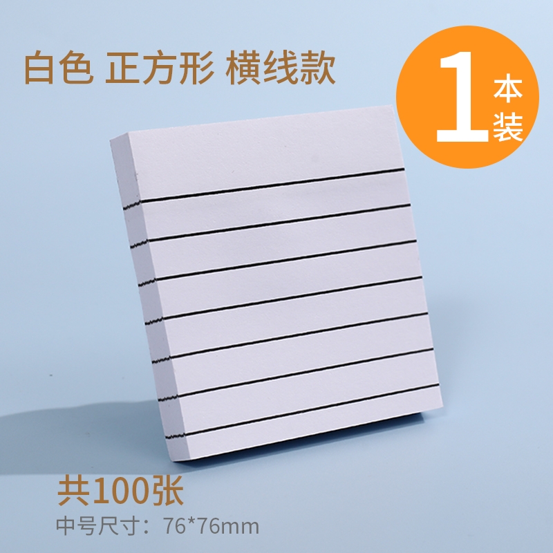白色正方形线条便利贴100张 1本