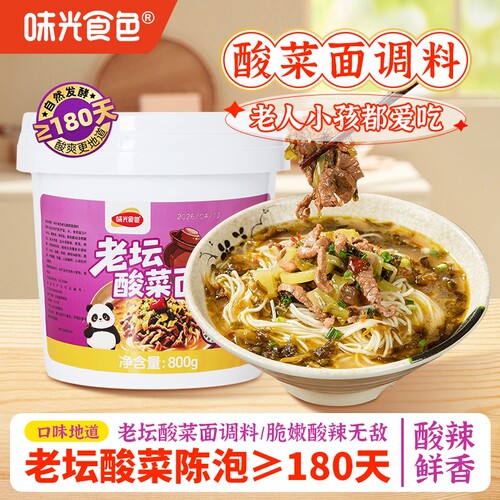 老坛酸菜面调料酸菜鱼调料桶装